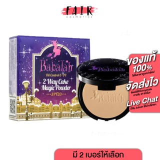 Babalah Oil Control & UV Magic Powder SPF20 (14g.)