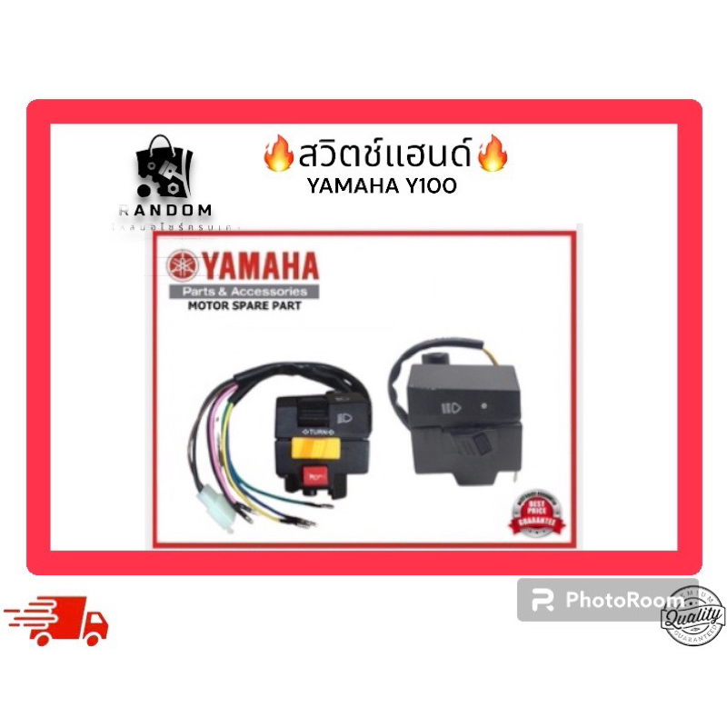 สวิตช์แฮนด์ YAMAHA Y100