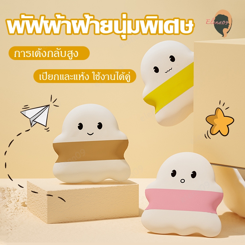 พัฟ พัฟแต่งหน้า พัฟฟองน้ำ พัฟแป้ง พัฟฟองน้ำแต่งหน้า ฟองน้ำพัฟ พัฟผ้าฝ้าย พัฟรองพื้นคอนซีลเลอร์ เปียกและแห้งแบบพกพา นุ่ม