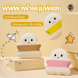 พัฟ พัฟแต่งหน้า พัฟฟองน้ำ พัฟแป้ง พัฟฟองน้ำแต่งหน้า ฟองน้ำพัฟ พัฟผ้าฝ้าย พัฟรองพื้นคอนซีลเลอร์ เปียกและแห้งแบบพกพา นุ่ม