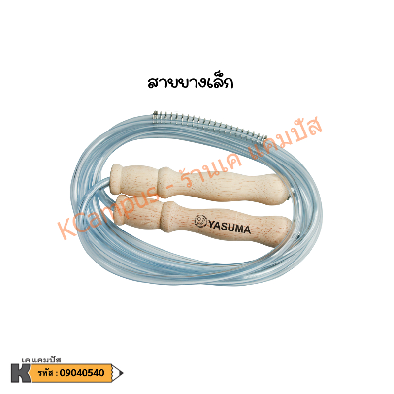 เชือกกระโดด PVC เชือกกระโดดนักมวย ด้ามไม้ Yasuma สายยางเล็ก-ใหญ่ (ราคา/อัน) - รูปที่ 3