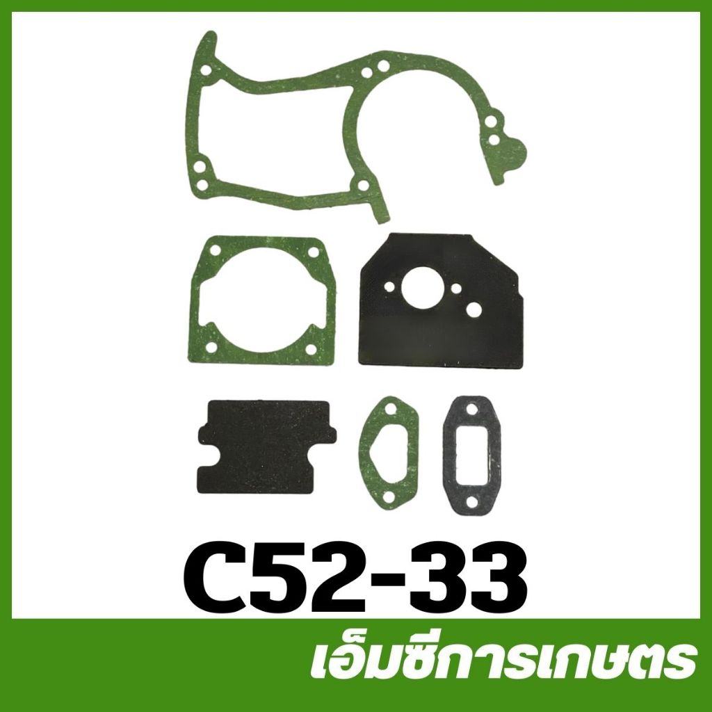 c52-33 คละแบบ คละสี ประเก็น 5200 เครื่องเลื่อยไม้