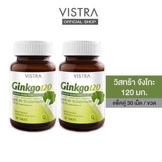 [แพ็คคู่ 2 ขวด] VISTRA Ginkgo สารสกัดจากใบแปะก๊วย120Ml. - บำรุงสมอง ช่วยเรื่องความจำ(30 เม็ด)