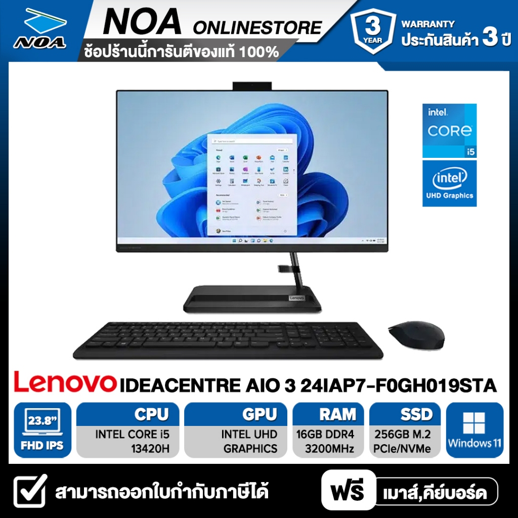 ALL-IN-ONE (ออลอินวัน) LENOVO IDEACENTRE 3 24IAP7-F0GH019STA 23.8" FHD/CORE i5-13420H/16GB/SSD 256GB