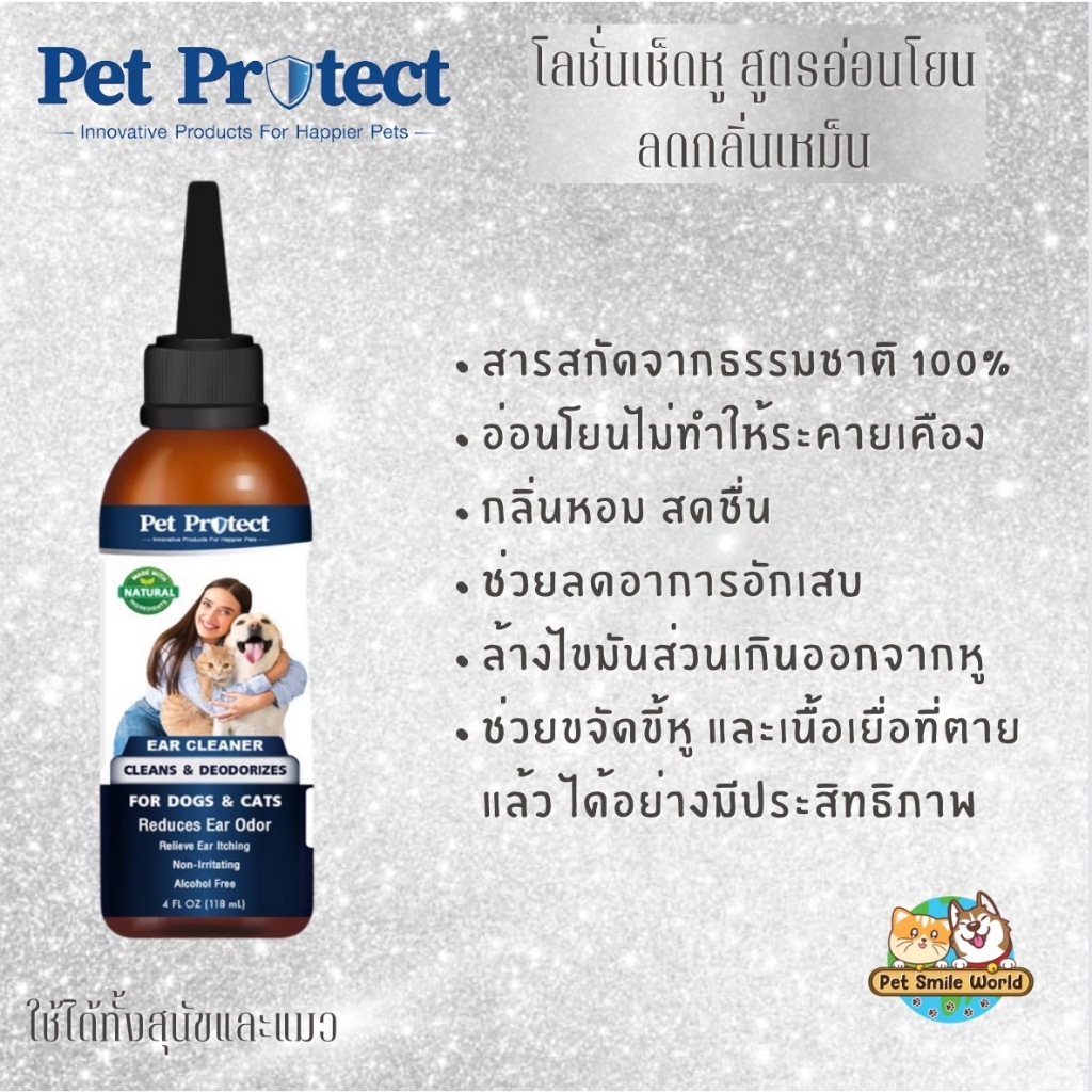 Pet Protect Ear Cleaner โลชั่นเช็ดหู สูตรอ่อนโยน  118 ml.
