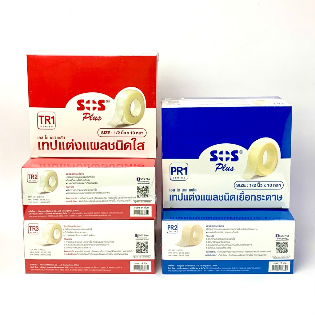 [ขายยกกล่อง] SOS plus เทปแต่งแผล รุ่น PR1 PR2 TR1 TR2 TR3