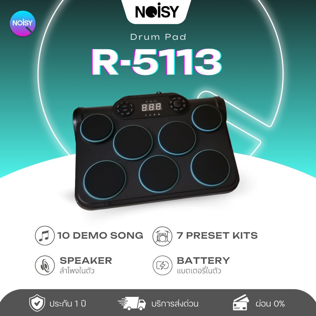 แพดกลองไฟฟ้า กลองไฟฟ้า Noisy R-5113 Electric Drum Pad Kit Digital Drum มีแบตเตอรี่ และลำโพงในตัว รับ