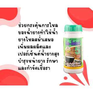 รีลโฟลว์ 5 ลัง 24 ขวด ยาทาหน้ายาง สูตรเข้มข้น น้ำยางไหลดี กรีดนิ่ม ไม่สะดุด [3-017]
