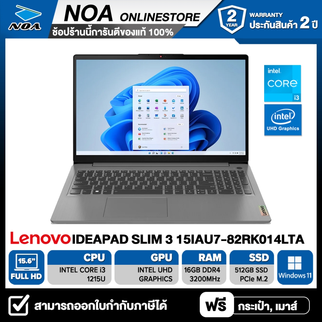 NOTEBOOK (โน้ตบุ๊ค) LENOVO IDEAPAD 3 15IAU7-82RK014LTA 15.6" FHD/CORE i3-1215U/16GB/SSD 512GB/WINDOW