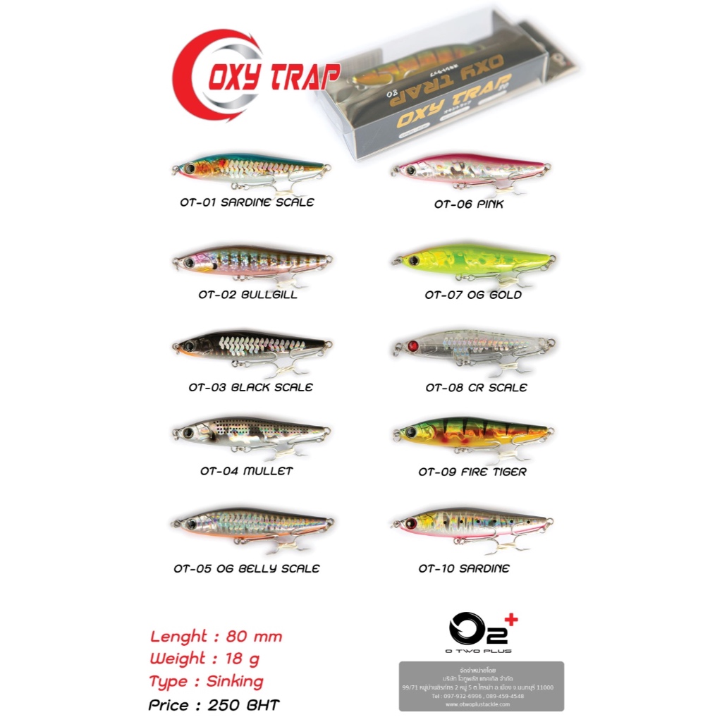 เหยื่อ O2+ Oxy Trap 80 S แอ้คชั่นจมโคลง น้ำหนัก 18 กรัม ตีไกลทำระยะได้ดี
