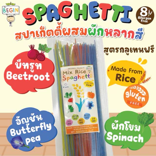 สปาเก็ตตี้ผสมผักหลากสี กลูเทนฟรี ทำจากข้าว100%ผสมผักเต็ม เส้นสปาเก็ตตี้เด็ก สปาเก็ตตี้ผักสำหรับเด็ก เส้นเด็ก อาหารเด็ก