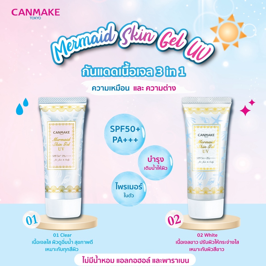 แคนเมค เมอร์เมด สกิน เจล ยูวี *01 40 กรัม/Canmake Mermaid Skin Gel UV SPF50+PA++++ *01 40g. - รูปที่ 4