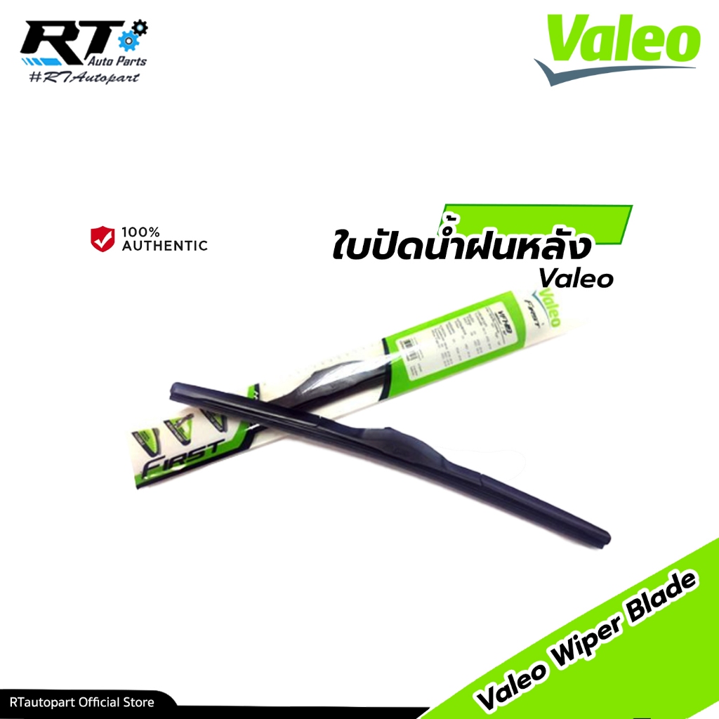 Valeo ใบปัดน้ำฝนหลัง วาลีโอ ใบปัดน้ำฝนคุณภาพยุโรป