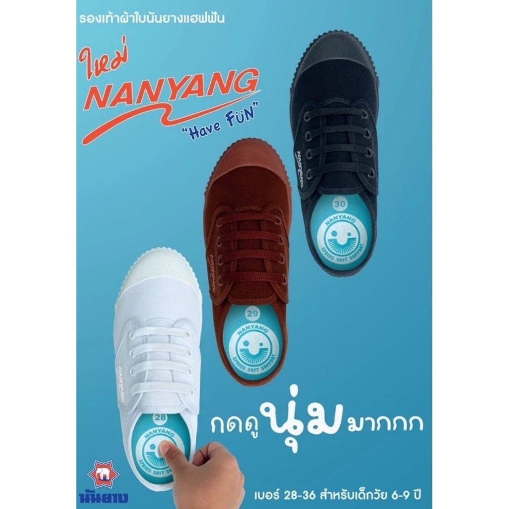 รองเท้าผ้าใบนันยาง Have Fun ไซส์ 28 - 36