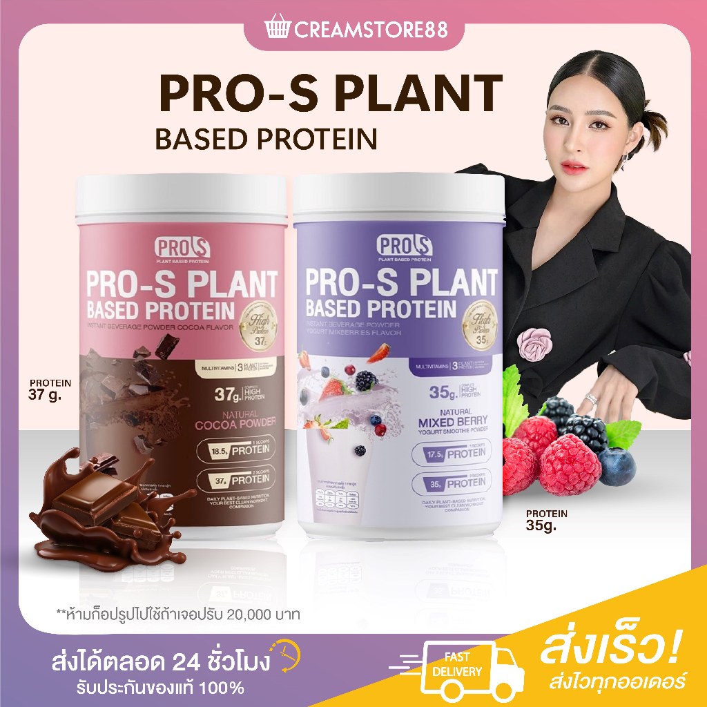 ในไลฟ์ลด50% PRO S PLANT โปรตีนพืช PROTEIN เร่งเผาผลาญ เพิ่มกล้ามเนื้อ คุมหิว อิ่มนาน สัดส่วนลดลง บำรุงผิว โปรตีน แท้