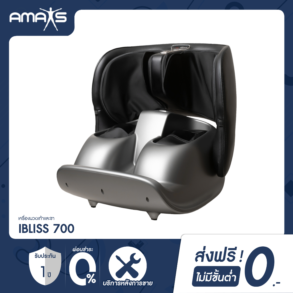 เครื่องนวดเท้าและขาไฟฟ้า AMAXS รุ่น I-Bliss 700 นวดเท้ากดจุดอัตโนมัติ (ผ่อน 0 % 10 เดือน)