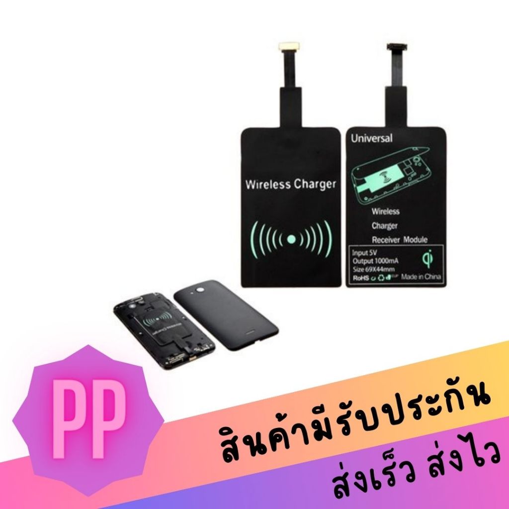 แผ่นรับสัญญาณ wireless ชาร์จไร้สาย QI Charging Adapter Wireless Receiver for Micro USB