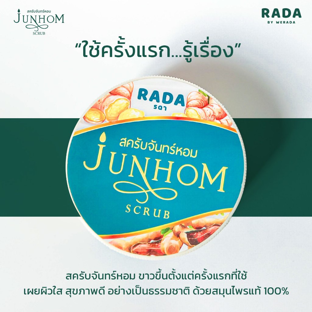 [ของแท้][พร้อมส่ง]JunHom Scrub ฝาใหม่ สครับจันทร์หอม สครับสมุนไพรไทย สครับขมิ้นชัน#JunHom