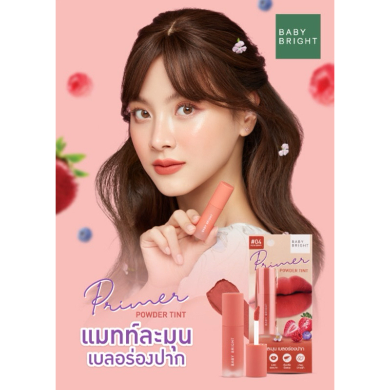 BABY BRIGHT ไพรเมอร์พาวเดอร์ทินท์ 2.4G เบบี้ไบร์ท