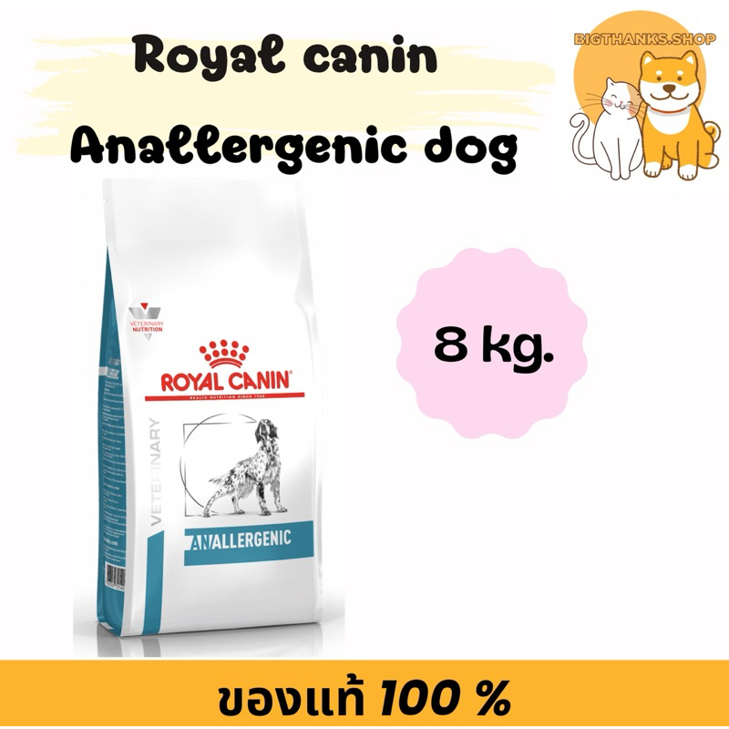 Royal Canin Anallergenic ขนาด 8 kg หมดอายุ 04/2025 อาหารสุนัขที่มีภาวะแพ้อาหาร ในภาวะแพ้มาก
