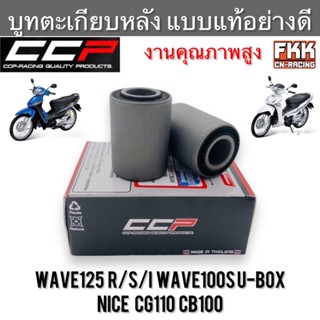 บูทตะเกียบหลัง Wave125 R/S/I ไฟเลี้ยวบังลม Wave100s U-Box Ni…