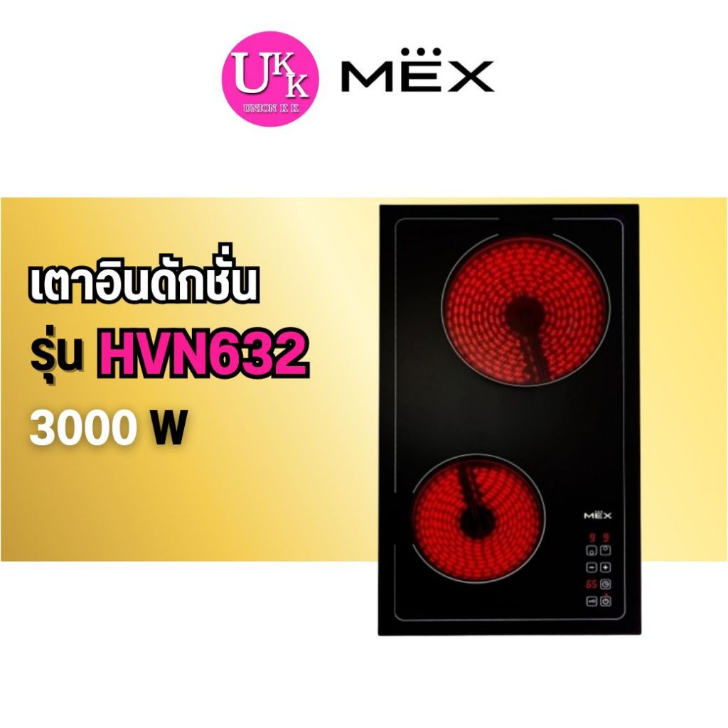 🚛 ส่งฟรีทั่วไทย 🚛  MEX เตาไฟฟ้าฐานเซรามิก รุ่น HVN632