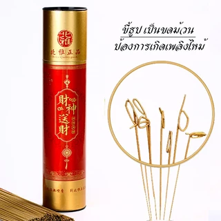 ธูปสีทอง ไร้ควัน ขี้ธูปเป็นม้วน กลิ่นหอมไม้จันทร์ เพิ่มสิริมงคล เสริมความ ร่ำรวย (พร้อมส่ง)