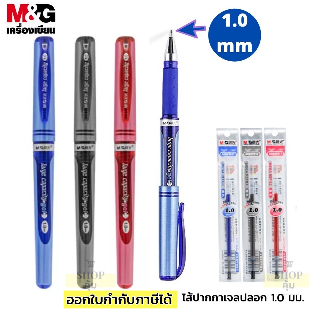 ปากกาเจล 1.0 mm แบบปลอก M&G AGP13604 เส้นใหญ่ เขียนลื่นมาก