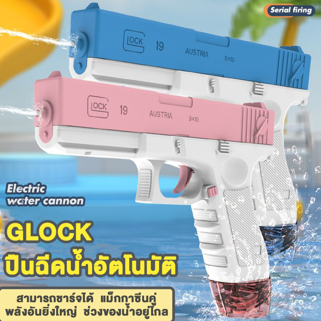 จัดส่งในกรุงเทพฯปืนฉีดน้ําไฟฟ้า ปืนฉีดน้ำแรง ยิงไกล จุเยอะ ปืนฉีดน้ำเด็กสงกรานต์ พร้อมคลิปกระสุน 2 คลิป ของเล่นสำหรับเด็