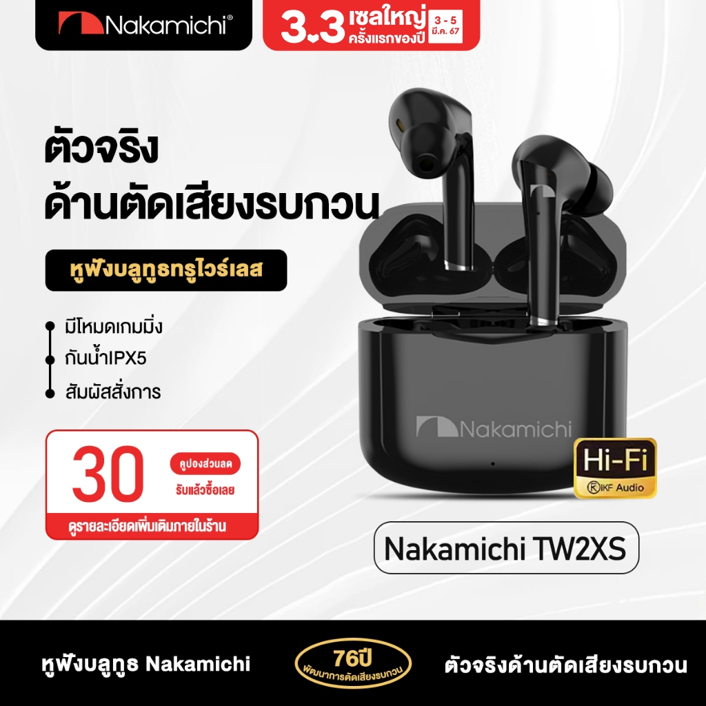 Nakamichi TW2XS หูฟังบลูทูธไร้สาย หูฟังควบคุมด้วยเสียง หูฟังใส่นานๆไม่เจ็บหู หู เหมาะสำหรับ Apple Android &amp; Type-c