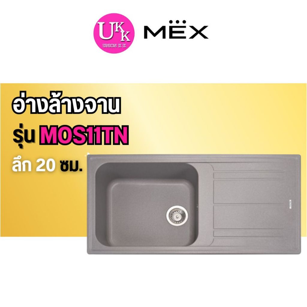 🚛 ส่งฟรีทั่วไทย 🚛  MEX METRIX อ่างล้างจานแกรนิต รุ่น MOS11TN  1 หลุม 1 ที่พัก สีไทเทเนียม