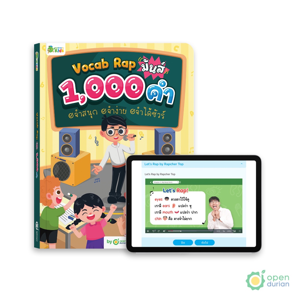 [LIVE_KRUDEW] หนังสือ Vocab Rap มันส์ 1,000 คำ จำสนุก จำง่าย จำได้ชัวร์ by Rapcher Top