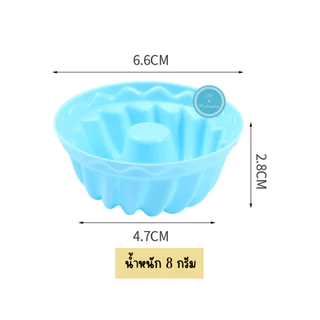 แพ็ค 12 ชิ้น พิมพ์ซิลิโคน ทำมัฟฟิน ขนาด 6.6 cm. น้ำหนัก 8 กรัม เค้ก วุ้น สบู่ เทียน ขนมชั้น ทนร้อนทนเย็น มี 6 สี