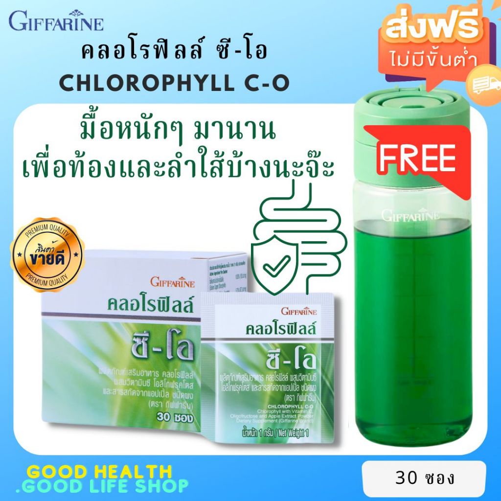 [ส่งฟรี] แถมขวดฟรี กิฟฟารีน คลอโรฟิล ซี-โอ l ดี-ท็อค คลอโรฟิลล์ พลัส Giffarine