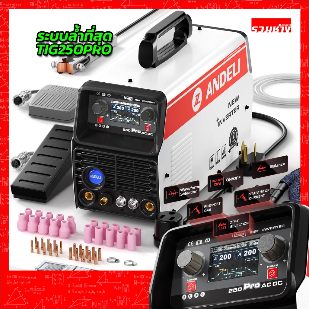 ANDELI ตู้เชื่อมอาร์กอน TIG250P PRO ACDC ตัวท๊อป ระบบ PULSE เหล็ก เลส อลู ไทเท มี COLD TIG (ประกัน 2