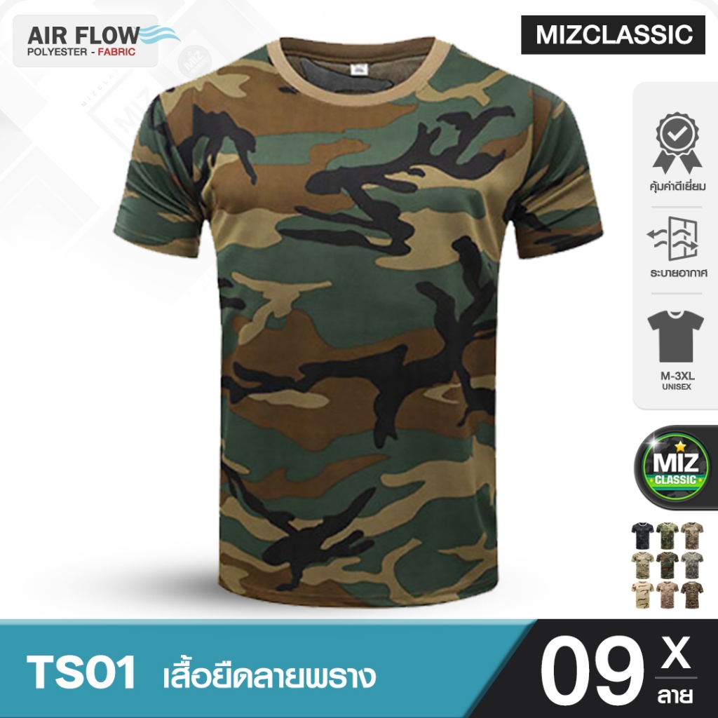 TS01 เสื้อยืด ลายพราง 9 แบบ เสื้อลายทหารแขนสั้น เสื้อทหาร ซักไม่หด เนื้อผ้าระบายอากาศ ลายทหาร เสื้อคอกลม เสื้อซับในทหาร