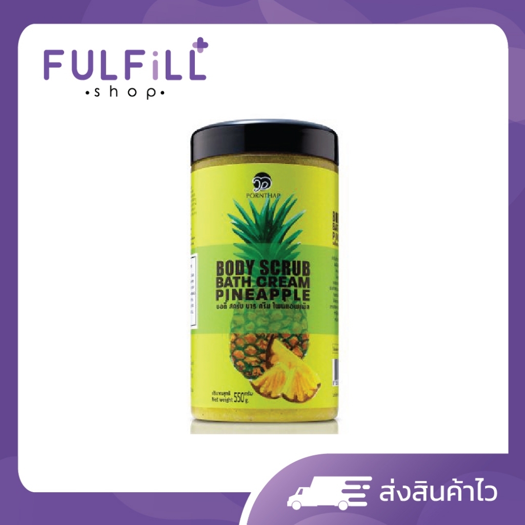 PORNTHAP Body Scrub Pineapple 550g พรเทพ สครับขัวผิว สูตรสัปปะรด