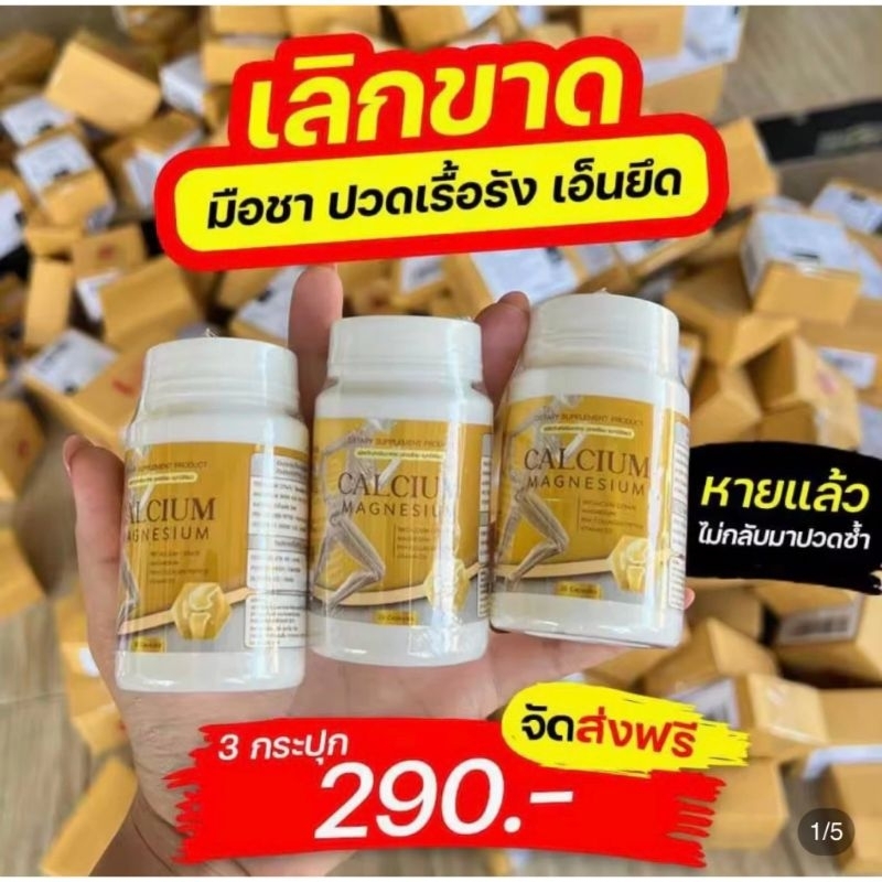 แคลเซียม​แม็กนี​เซียม​ 3กระปุก​