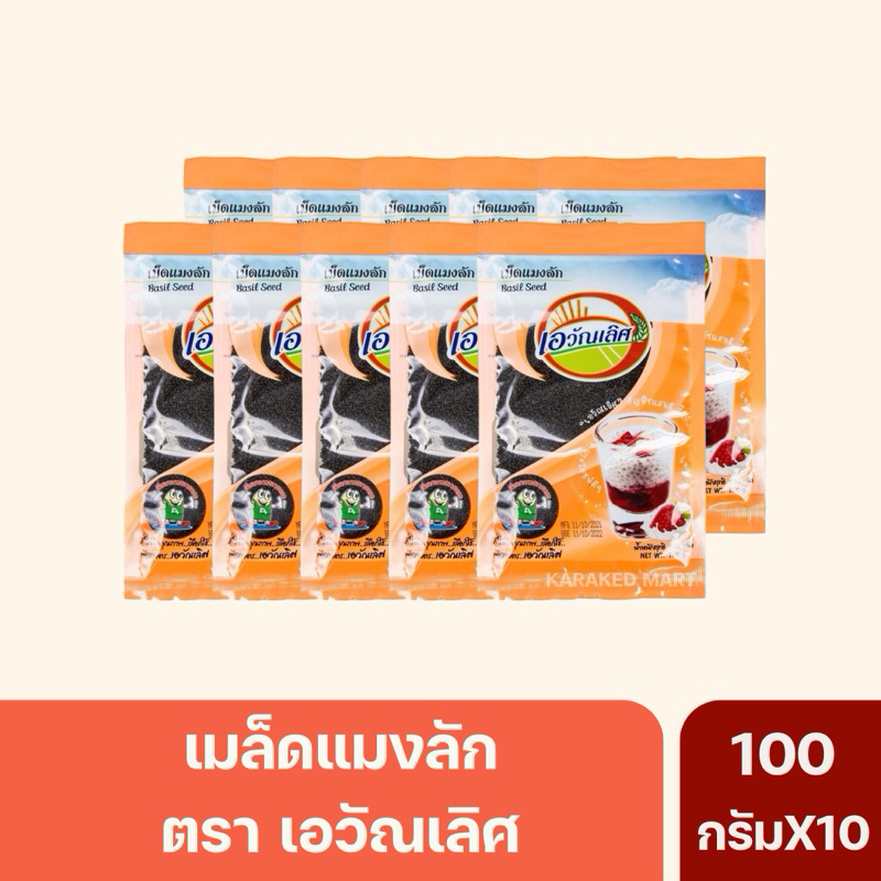 เมล็ดแมงลัก(Basil Seed) ตราเอวัณเลิศ ขนาด 100 กรัม(ยกแพ็ค)