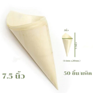 TREE โคนไม้ใช้แล้วทิ้ง ขนาด 5,6,6.5,7.5 นิ้ว (แพ็คละ50,100ชิ้น)