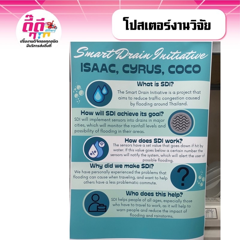 รับปริ้นงานสี ปริ้นโปสเตอร์ งานวิจัย ขนาด A2-A0 ไม่มีขั้นต่ำ 1 แผ่นก็สั่งได้
