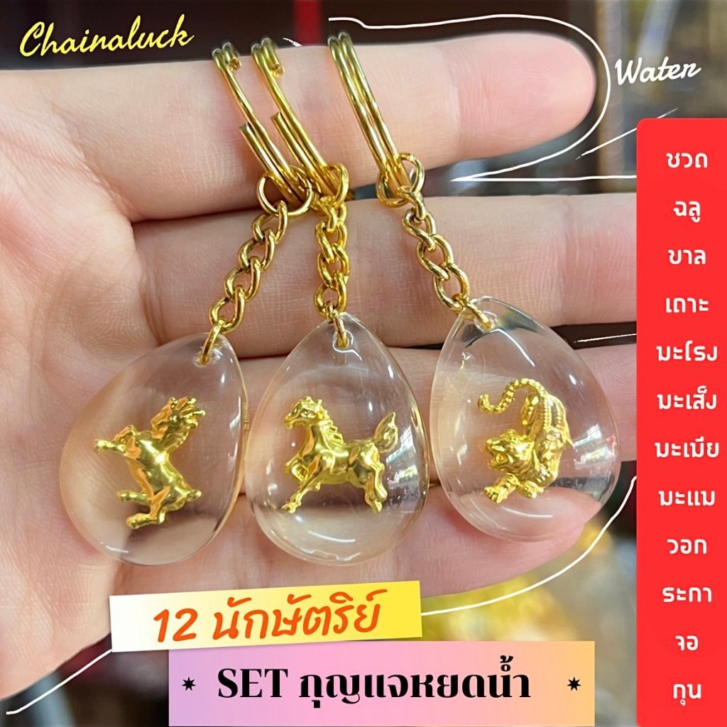 จี้หยดน้ำ 12 นักษัตริย์ ชวด รูปที่ 3