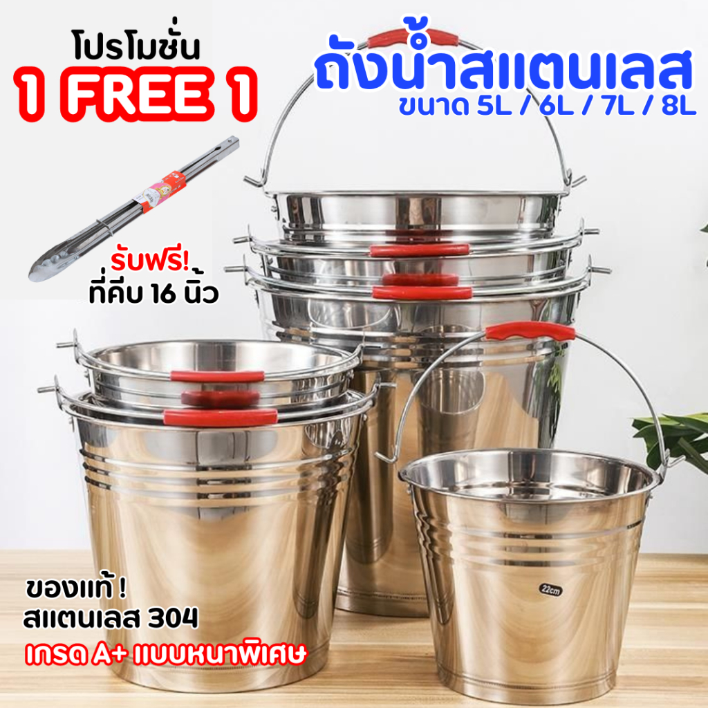 HOT 1 FREE 1 ถังน้ำสแตนเลส เกรดA+ หนาพิเศษ(มีหูหิ้ว) ถังใส่น้ำแข็ง ซักผ้า แช่ผ้าได้ ไม่เป็นสนิม ขนาด 22/24/26/28ซม