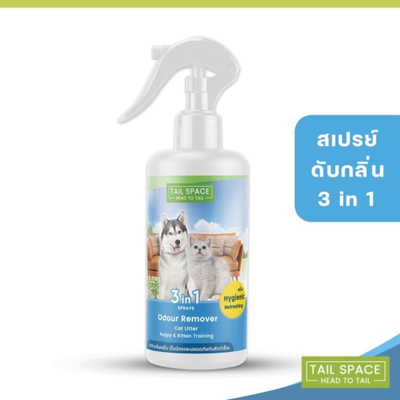 สเปรย์กำจัดกลิ่นอเนกประสงค์ สเปรย์ฝึกหัดขับถ่ายสุนัข สเปรย์ดับกลิ่นสัตว์เลี้ยง ออแกนิค Tail Space 3 