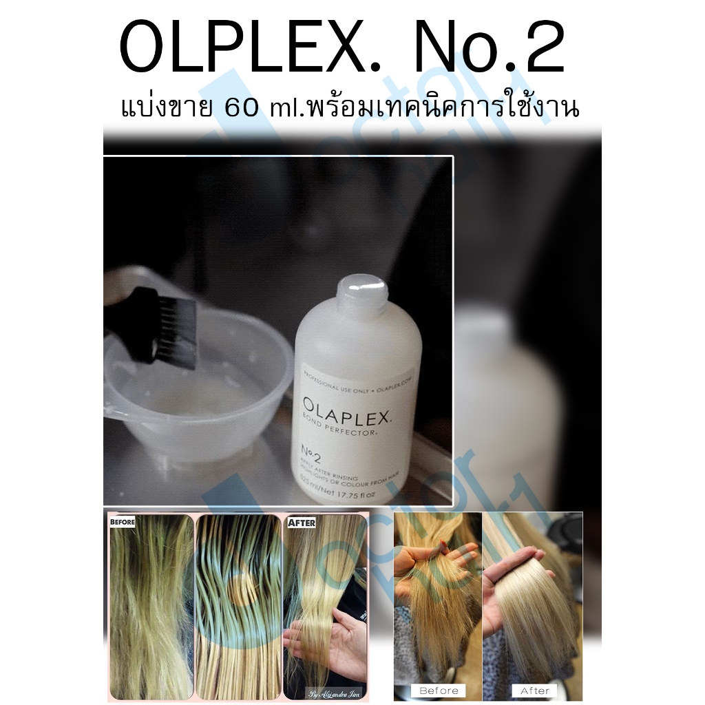Olaplex no.2 (ปี 2024) แบบแบ่งขายขนาด 60 มล.ของแท้ 100% พร้อมเทคนิคการใช้งาน บำรุงไม่ให้ผมเสียเทียบเท่า Olaplex no.3