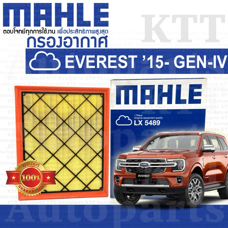 🟦 กรองอากาศ EVEREST 2015-ปัจจุบัน Ford U357 2.0 2.2 3.2 H2MZ9601B EB3G9601AA [LX5489] ฟอร์ด เอเวอเรส เอเวอร์เรส