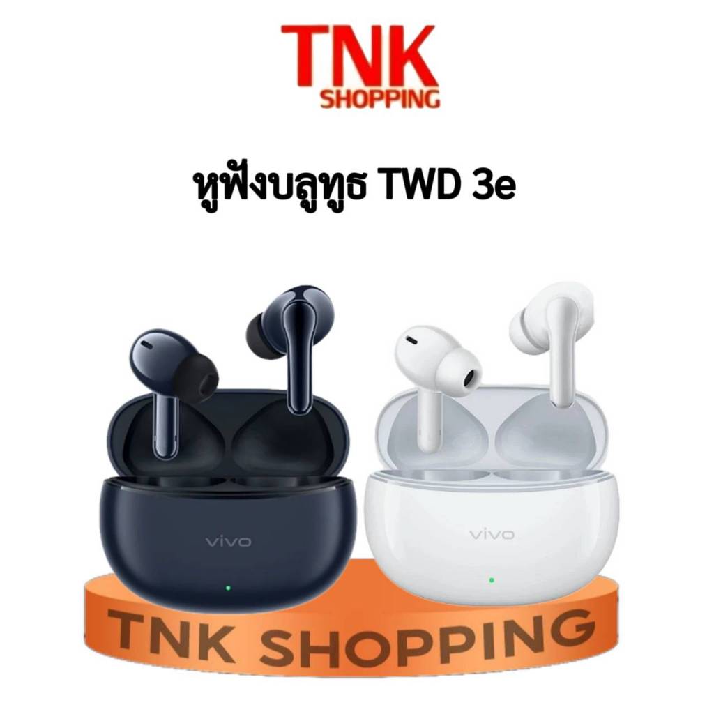 Vivo หูฟังไร้สายบลูทูธ TWS - 3e | Bluetooth 5.3 /vivo Buds