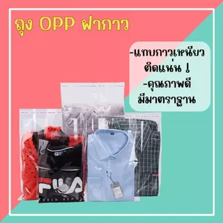 ถุงแก้วฝากาวOPP ขนาดใหญ่ (แพ็ค100ใบ) ซองพลาสติกใส จัดส่งทั่วประเทศ