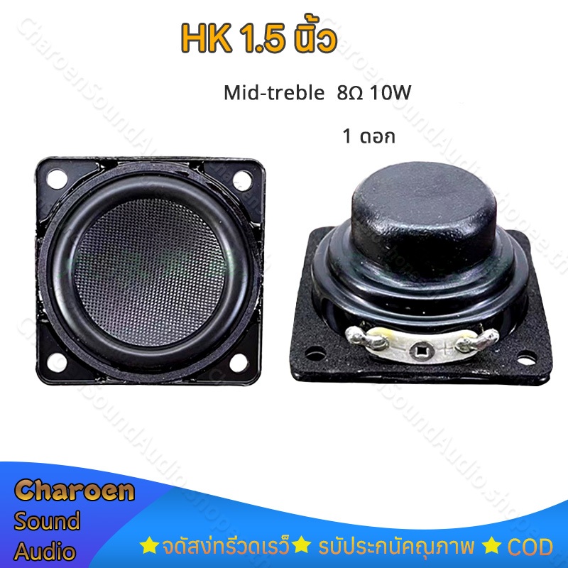 HK ดอก 1.5 นิ้ว 8Ω 5W แม่เหล็กนีโอ full range speaker เสียงแหลม ลำโพงบลูทูธdiy