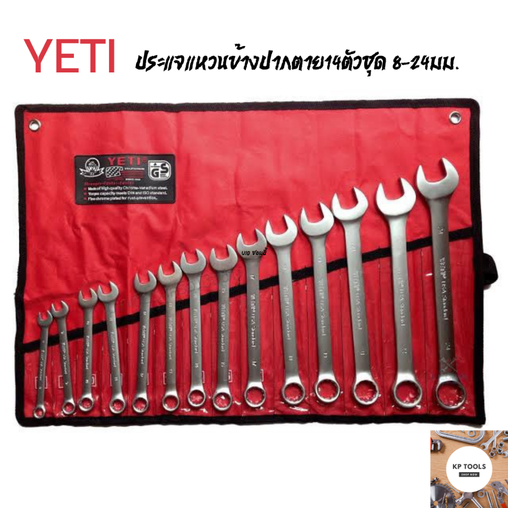YETI ชุดประแจแหวนข้างปากตาย 8-24มม. 14ตัวชุด